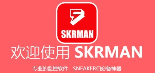 SKR达人APP下载-SKR达人监控app官方版v6.7最新版