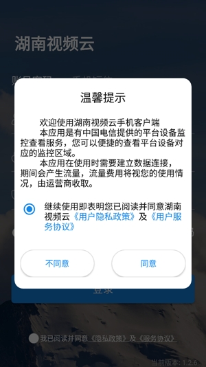 湖南视频云APP下载-湖南视频云App最新版v1.2.6官方版