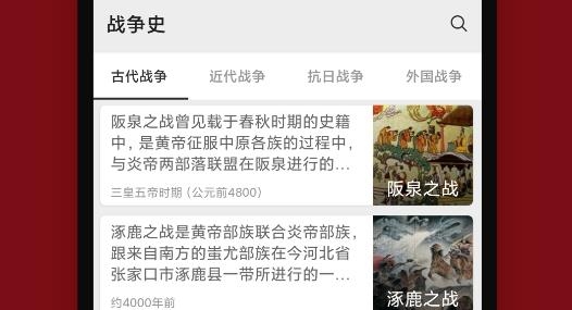 中华历史APP下载-中华历史app最新版v6.1.9手机版