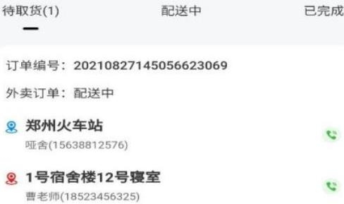 校园快享骑手端APP下载-校园快享骑手端v1.0.4最新版