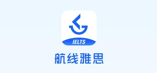 航线雅思APP下载-航线雅思app手机版v1.0.0最新版