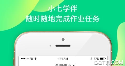 小七学伴APP下载-小七学伴App学生端v2.0.0安卓版