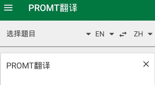 PROMT翻译APP下载-PROMT翻译app安卓版v22.4.330最新版