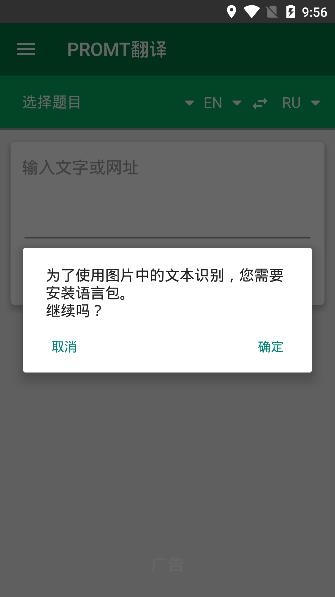 PROMT翻译APP下载-PROMT翻译app安卓版v22.4.330最新版