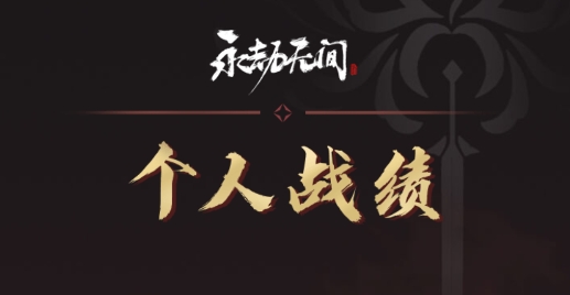 网易大神APP下载-永劫无间战绩查询器(网易大神)v3.25.0最新版