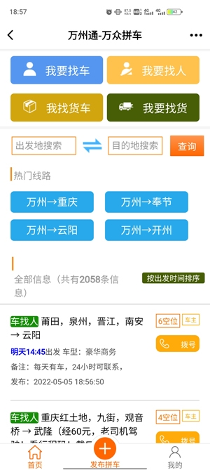 万州通APP下载-万州通app官方版v1最新版