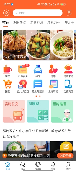 万州通APP下载-万州通app官方版v1最新版