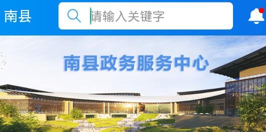 南县智慧政务APP下载-南县智慧政务App官方版v1.0.0安卓版