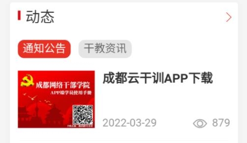 成都云干训APP下载-成都云干训手机版v1.01安卓版