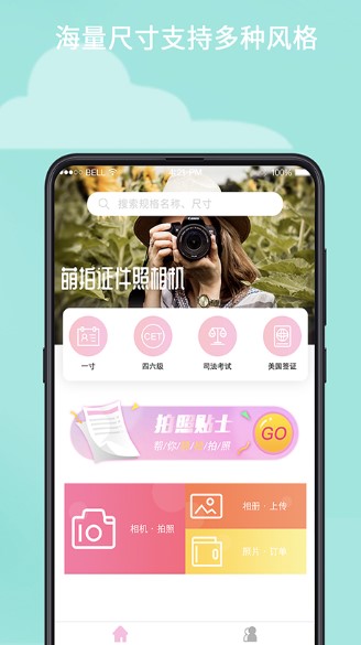 最美证件照APP下载-自拍最美证件照appv3.4.6安卓版