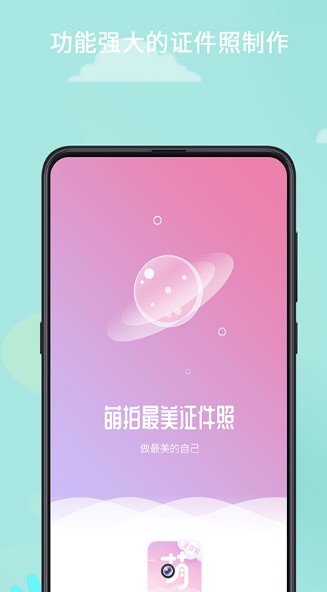 最美证件照APP下载-自拍最美证件照appv3.4.6安卓版