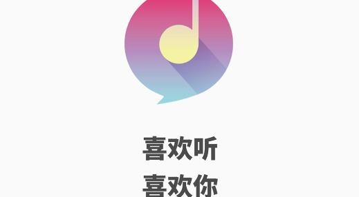 喜欢听APP下载-浙江音乐调频喜欢听app最新版v5.12.2安卓版