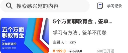 保到APP下载-保到课堂app手机版v1.0.6最新版