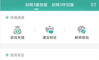 玲珑密保锁APP下载-剑网3玲珑密保锁app最新版v4.2.16手机版