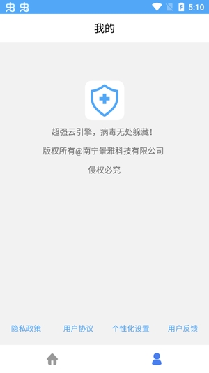 杀毒清理大师APP下载-杀毒清理大师最新版本v2.2.6安卓版