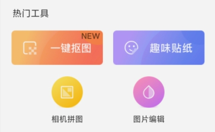 照片抠图APP下载-照片抠图app官方版v2.0.3手机版