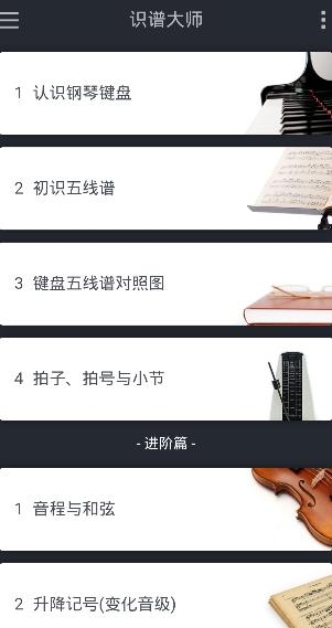 识谱大师APP下载-识谱大师app安卓版v3.6.3最新版