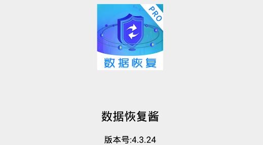 数据恢复酱APP下载-数据恢复酱app手机版v4.3.24安卓版