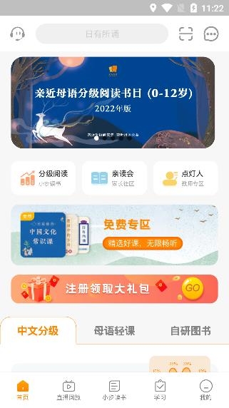 亲近母语APP下载-亲近母语app安卓版v1.6.2最新版