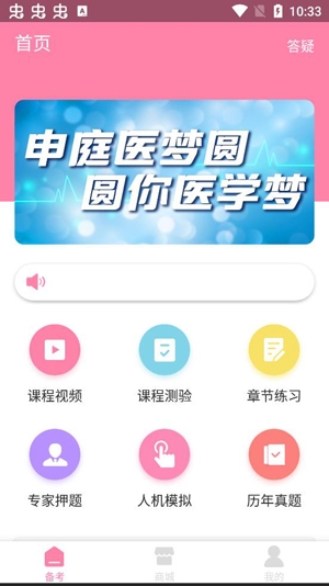 申庭教育APP下载-申庭教育App最新版(申庭医梦圆)v2.2.0安卓版