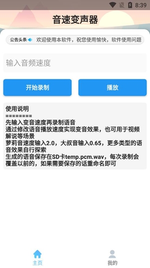 音速变声器APP下载-音速变声器安卓版v1.0最新版