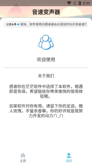 音速变声器APP下载-音速变声器安卓版v1.0最新版