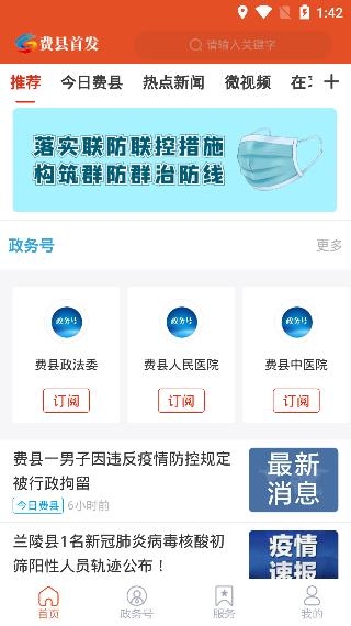 费县首发APP下载-费县首发APP最新版v1.0.2安卓版