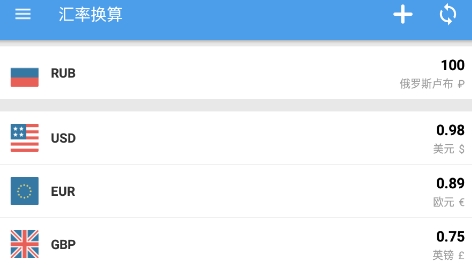 汇率换算APP下载-汇率换算app最新版v7.9.8安卓版