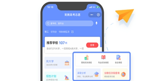 育腾高考志愿APP下载-育腾高考志愿app最新版v3.2.9安卓版