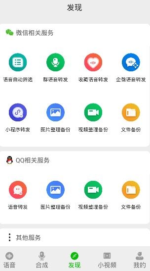 语音合成小助手APP下载-微信语音合成小助手软件v4.0.1安卓版