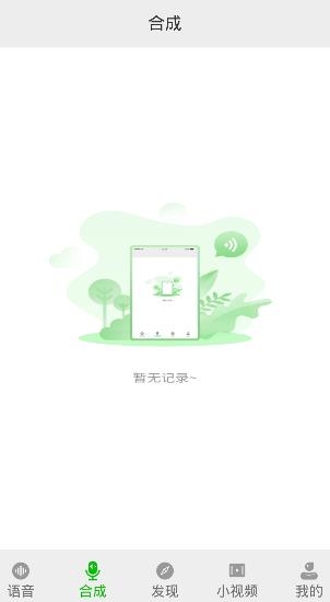 语音合成小助手APP下载-微信语音合成小助手软件v4.0.1安卓版