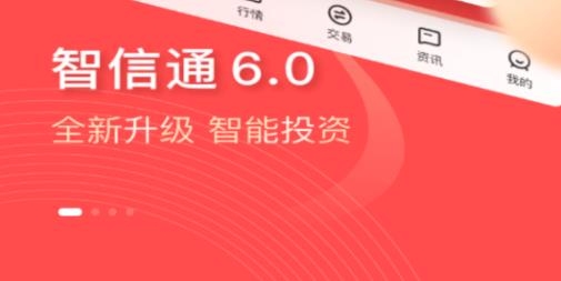 智信通APP下载-大通证券智信通appv6.0.1最新版