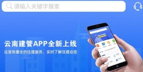 云南建管APP下载-云南建管官方版v2.1.29安卓版