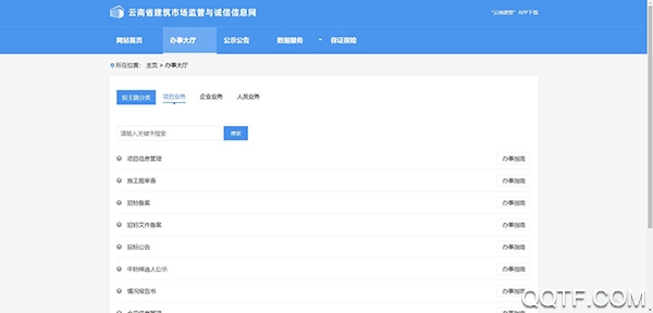 云南建管APP下载-云南建管官方版v2.1.29安卓版