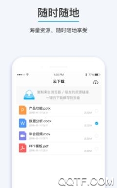 比特球云盘APP下载-比特球云盘app最新版v8.4.2.0安卓版