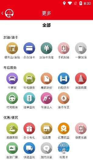 车e族APP下载-车e族中石化森美app最新版本v3.3.2安卓版