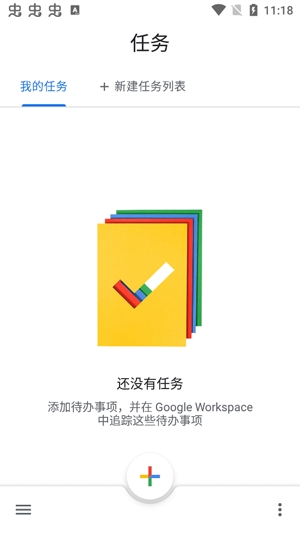 TasksAPP下载-GoogleTasks2022最新版v2022.02.28.432403364.4-release官方版