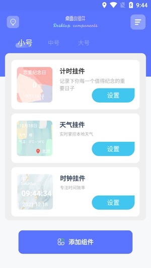 主题小组件APP下载-手机主题小组件app安卓版v1.0.1官方版