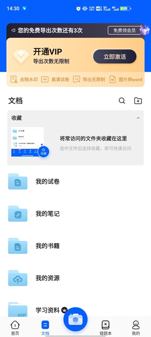 爱作业试卷宝APP下载-爱作业试卷宝app最新版v3.0官方版