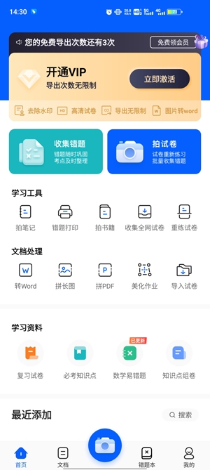 爱作业试卷宝APP下载-爱作业试卷宝app最新版v3.0官方版