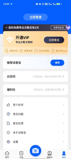 爱作业试卷宝APP下载-爱作业试卷宝app最新版v3.0官方版