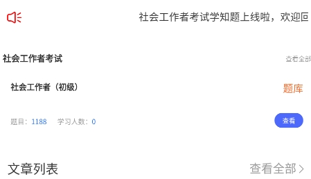 社会工作者考试学知题APP下载-社会工作者考试学知题app最新版v1.0手机版