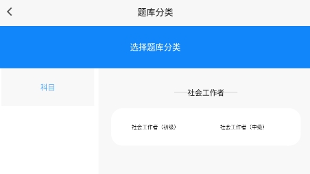 社会工作者考试学知题APP下载-社会工作者考试学知题app最新版v1.0手机版