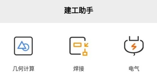 建工助手APP下载-建工助手中文版v1.1.9最新版