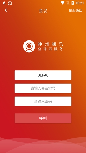 神州视讯APP下载-神州视讯视频会议客户端v5.3.0官方版