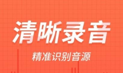 录音管家APP下载-录音管家最新版appv2.0.0手机版