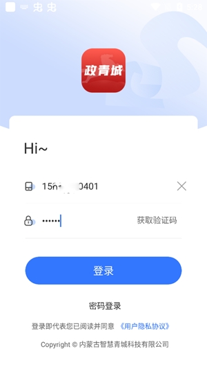 政通青城APP下载-政通青城安卓版v1.1.7官方版