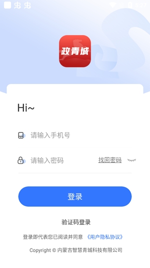 政通青城APP下载-政通青城安卓版v1.1.7官方版