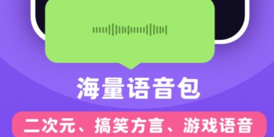 百变魔音APP下载-百变魔音app手机版v1.0.3.3.220311安卓版