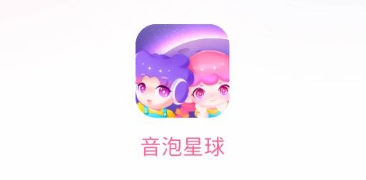 音泡星球APP下载-音泡星球app安卓版v4.9.10最新版